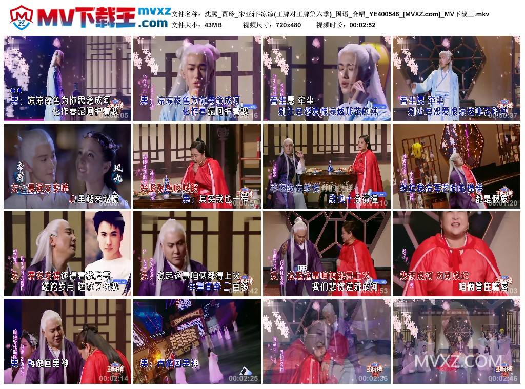 沈腾_贾玲_宋亚轩-凉凉(王牌对王牌第六季)_国语_合唱_YE400548